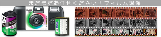 フィルム現像プリント