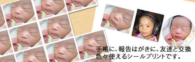 シールプリント