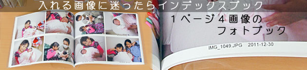 フォトブックインデックスタイプ