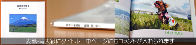 フォトブックこだわりタイプ