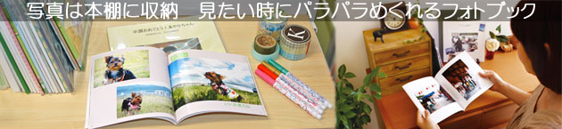 フォトブック